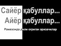 Президент ўйлаб топган "Сайёр қабул"ларда нега одамлар йиғлаяпди?