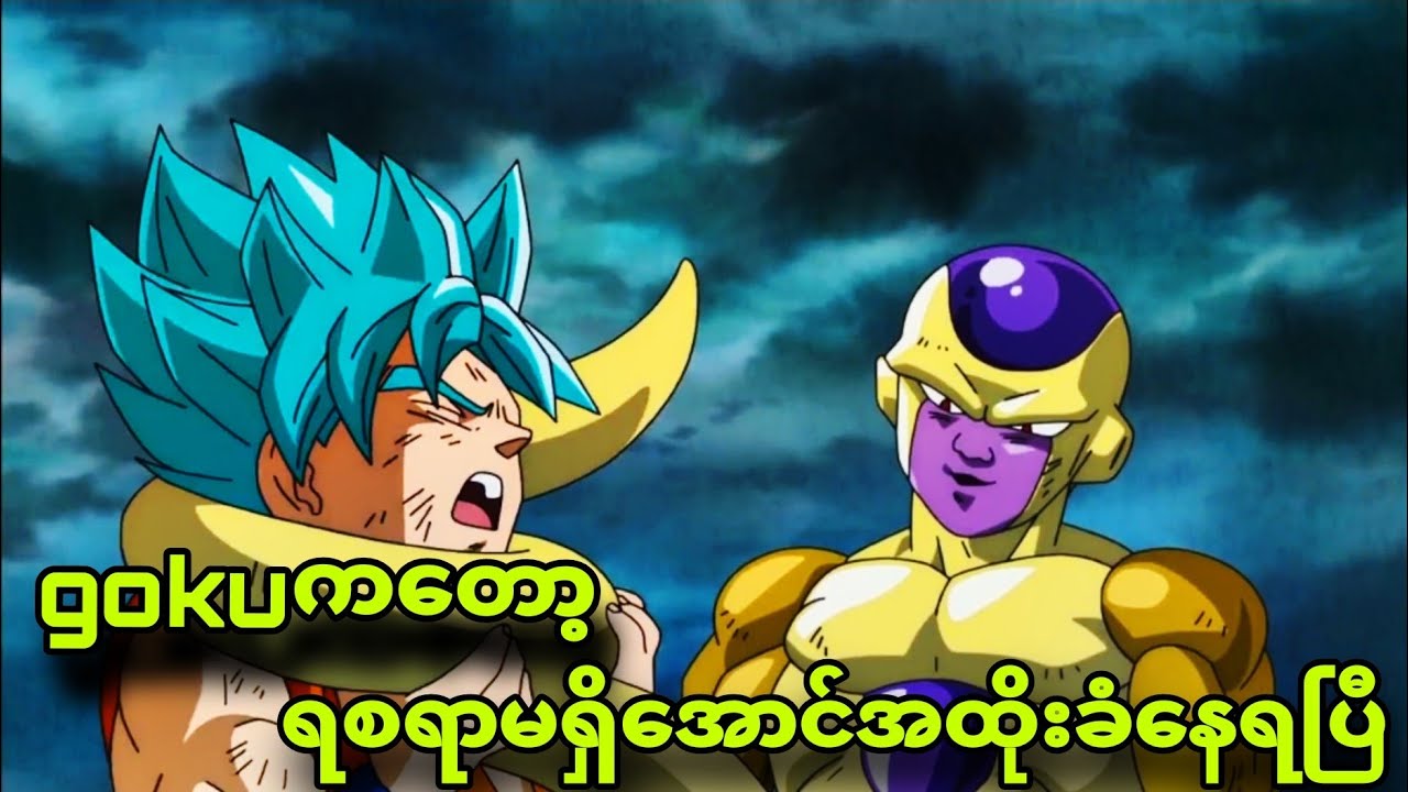 ep 21| နှစ်ခါကျုံးမှနိုင်တဲ့ဘဲလေး