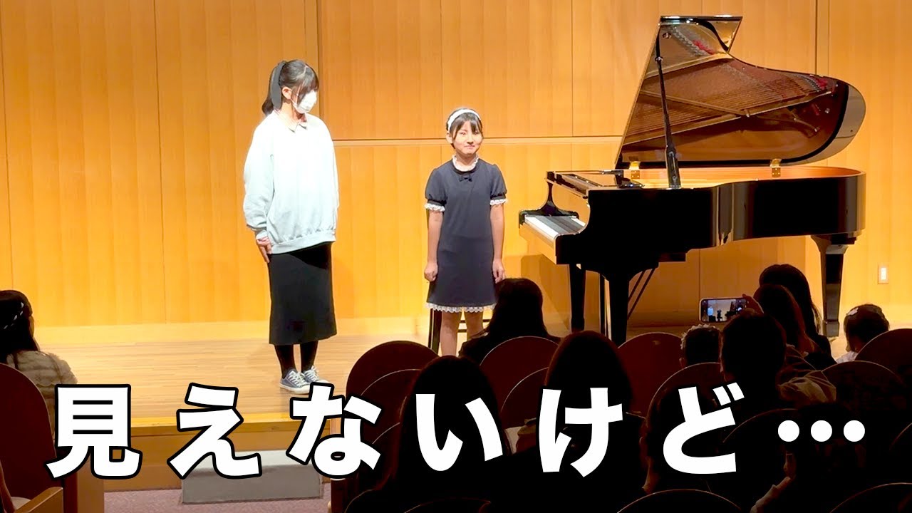 【全盲ここちゃん】目が見えないピアノ発表会