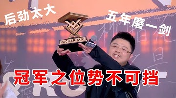 📞呼兰：后劲太大！五年磨一剑，冠军之位势不可挡！这段高级笑梗振聋发聩 #脱口秀 #综艺 #娱乐 #搞笑 #脱口秀大会S5 #脱口秀大会 #综剧安利社