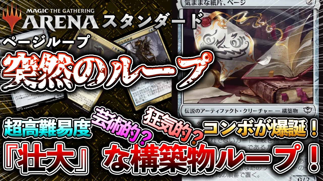 MTGデッキ紹介#77】芸術的構築物チェイン爆誕！《気ままな紙片、ページ