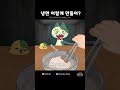 손 깨끗해요? 음식은 손맛이라더니.. #animation #funny #food #먹방 #냉면 #アニメ #먹방 #noodles #cat #mukbang #cute
