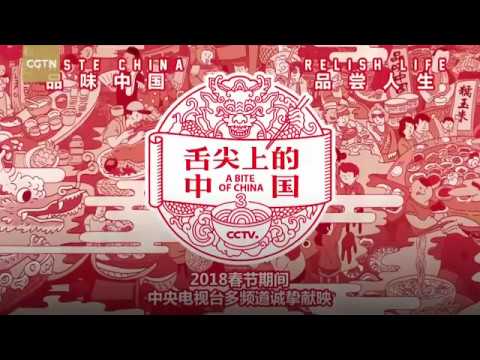 Hit food show “A Bite of China” entices again in Season 3
