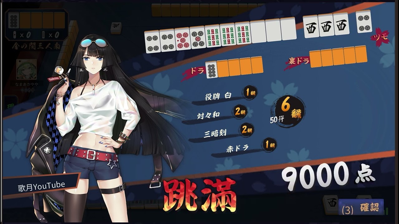 雀魂段位戦①⑥