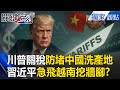 中美貿易戰升溫