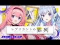 【クトゥルフ神話TRPG】レプリカントの葬列/PL:藍月なくる、周央サンゴ 【全編】 #月と太陽の葬列