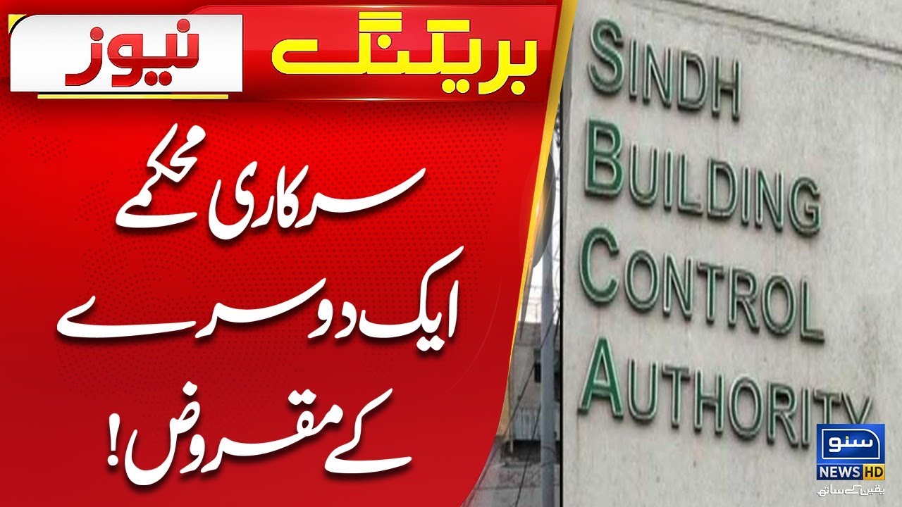 Government departments are indebted to each other | Breaking News | Suno News HD