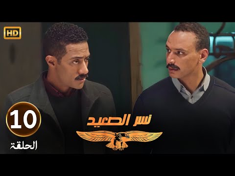 الحلقة 10 مسلسل نسر الصعيد محمد رمضان لقى الارهـ ـابي اللي بيدور عليه متقدم لبنت عمه