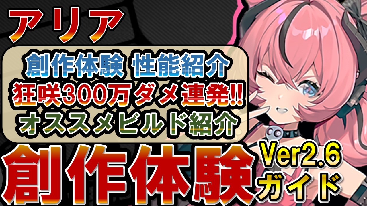 【ゼンゼロ】先行体験！「アリア」の性能・使い方を解説！オススメビルドについても解説！！！【ゼンレスゾーンゼロ】#ZZZ  #千夏 #アリア
