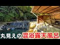 【本当は教えたくない】こんな場所に温泉が…源泉掛け流しの混浴露天風呂!!川が温泉という秘湯 /群馬県観光スポット「尻焼温泉」