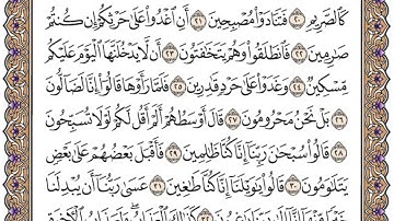 سورة القلم مكتوبة / فضيلة الشيخ مشاري العفاسي