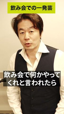 飲み会で即使える一発芸