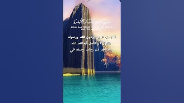 سورة الأحزاب ياسر الدوسري مع شرح أية 57 Surah Al-Ahzab with an explanation of verse 57