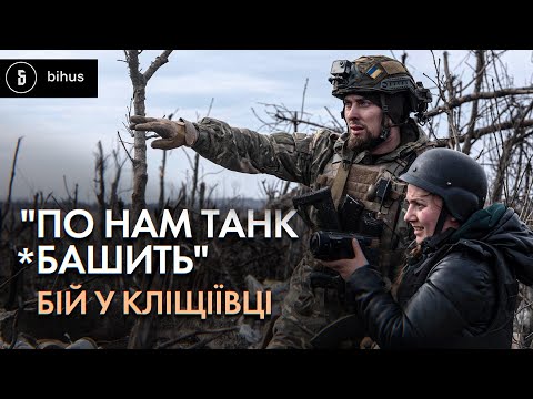 Видео: На штурмі Кліщіївки: як герої 93-ї бригади відбивають навали ворога + ENG SUB