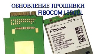 :     Fibocom L850GL.  3 .   .