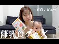 【購入品】26歳新米ママが買い揃えた離乳食グッズを正直レビュー
