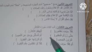 السنة الثالثة: اختبار التربية الاسلامية للفصل الاول النموذج الاول
