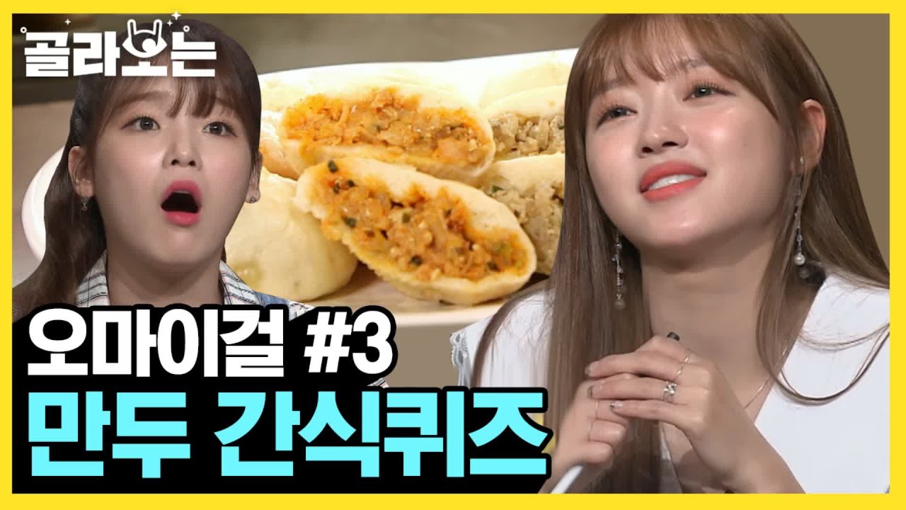 [#WhatToWatch] (ENG/SPA/IND) YOOA X SEUNG-HEE's Dumpling Bet Game | #AmazingSaturday | #Diggle