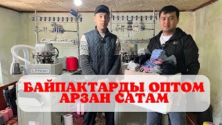 БАЙПАКТАРДЫ оптом АРЗАН сатам