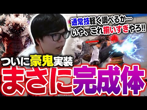 「マジで何でもある…」ついに豪鬼実装！通常技から調べ始めるが、全てがS級すぎてビビるカワノ【スト6】