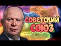 СПАСЕННЫЙ СССР В HOI4: The New Mankind - Построить страну в новом мире