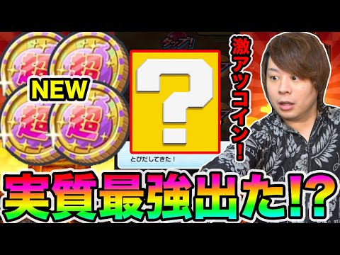 ぷにぷに「最強の新コイン40連!!」超10連EXコインがやばすぎるwwww【妖怪ウォッチぷにぷに】滅龍士イベントYo-kai Watch part1201とーまゲーム