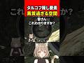 【EFT:タルコフ】隠し要素!異質過ぎる空間⁉ロシアのアレだった‼イースターエッグ【女性Vtuber:寝恋しらす:Escape from Tarkov】#切り抜き #eft #タルコフ