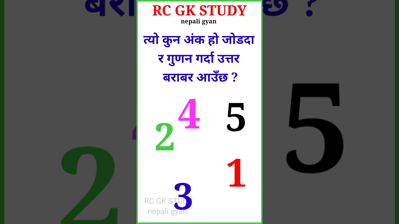 loksewa aayog question | nepali iq question and answer | सामान्य ज्ञान २०८१ | 