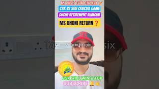 DHONI RETURN☺️CSK VS SRH DO OR DIE GAME🎯🏏🤔🤫CSK WILL THRASH🤞🧿IPL TOP 4 TEAM SCENARIOS👍#viral#shorts