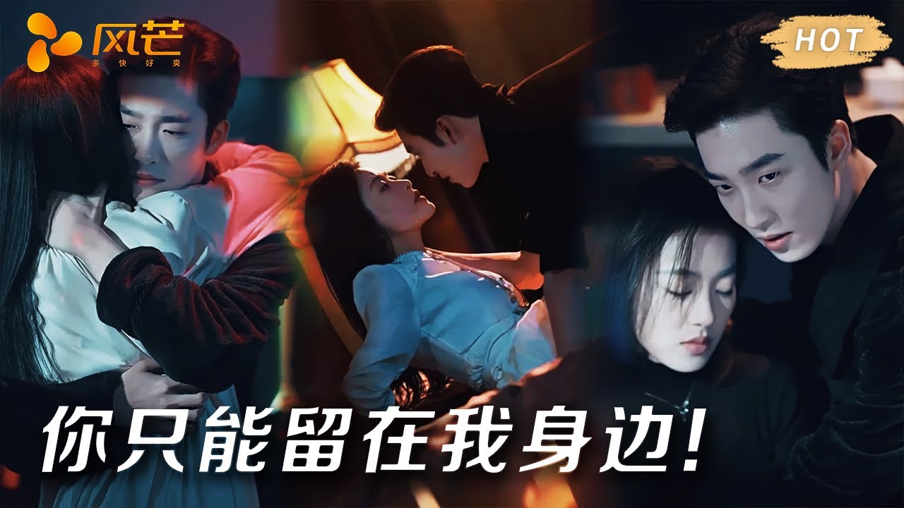 瘋批小叔叔：別想逃離我的掌心
