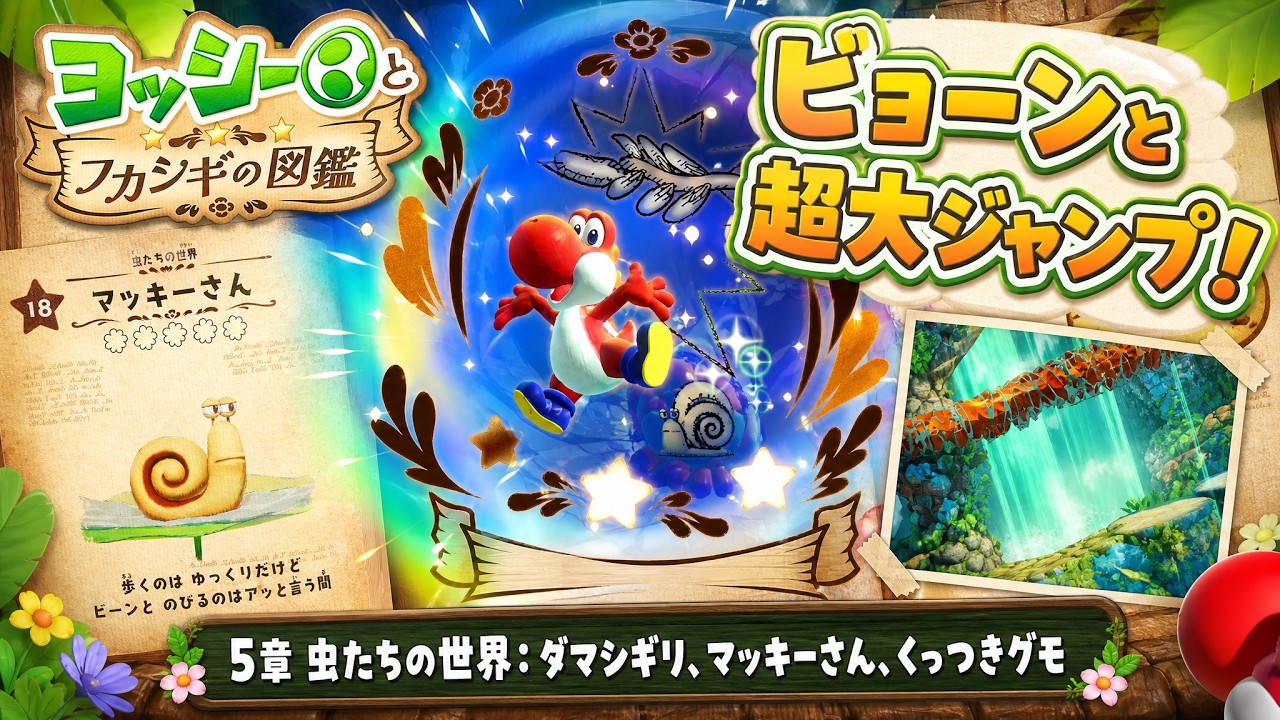 Yoshi & Mysterious Creatures Encyclopedia] Chapter 5 World of