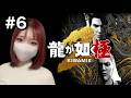 【龍が如く極2】#6 最終回!物語はいよいよ最終局面へ!真島編で大号泣【完全初見】