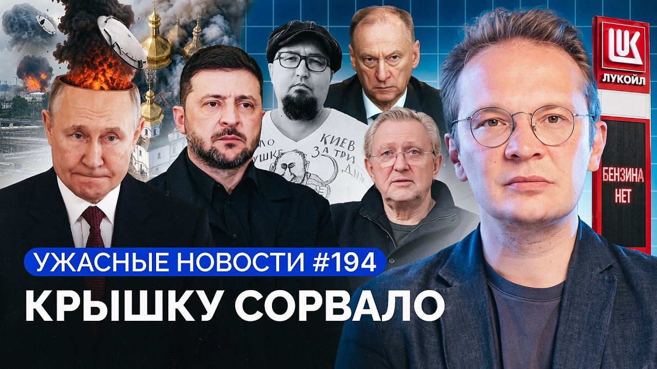 Бусификация в Пензе, Москва горела, застрелен Скрепецкий, задержан «Антиквар» / «Ужасные новости»