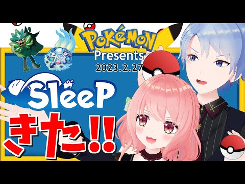 【本映像あり】ポケモンプレゼンツきたぁ！ ポケモンSV DLC ポケモンスリープ 【スカバイ/Pokémon Presents 2023.2.27/Japanese Reaction/日本人の反応】