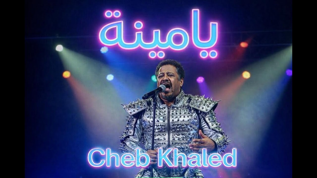 Cheb Khaled - Ya Mina - Remix - شاب خالد - يا مينا