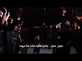 عايش الرادود خضر عباس عزاء الغيرة الهاشمية واسط قضاء الحي محرم الحرام 1444 2022 