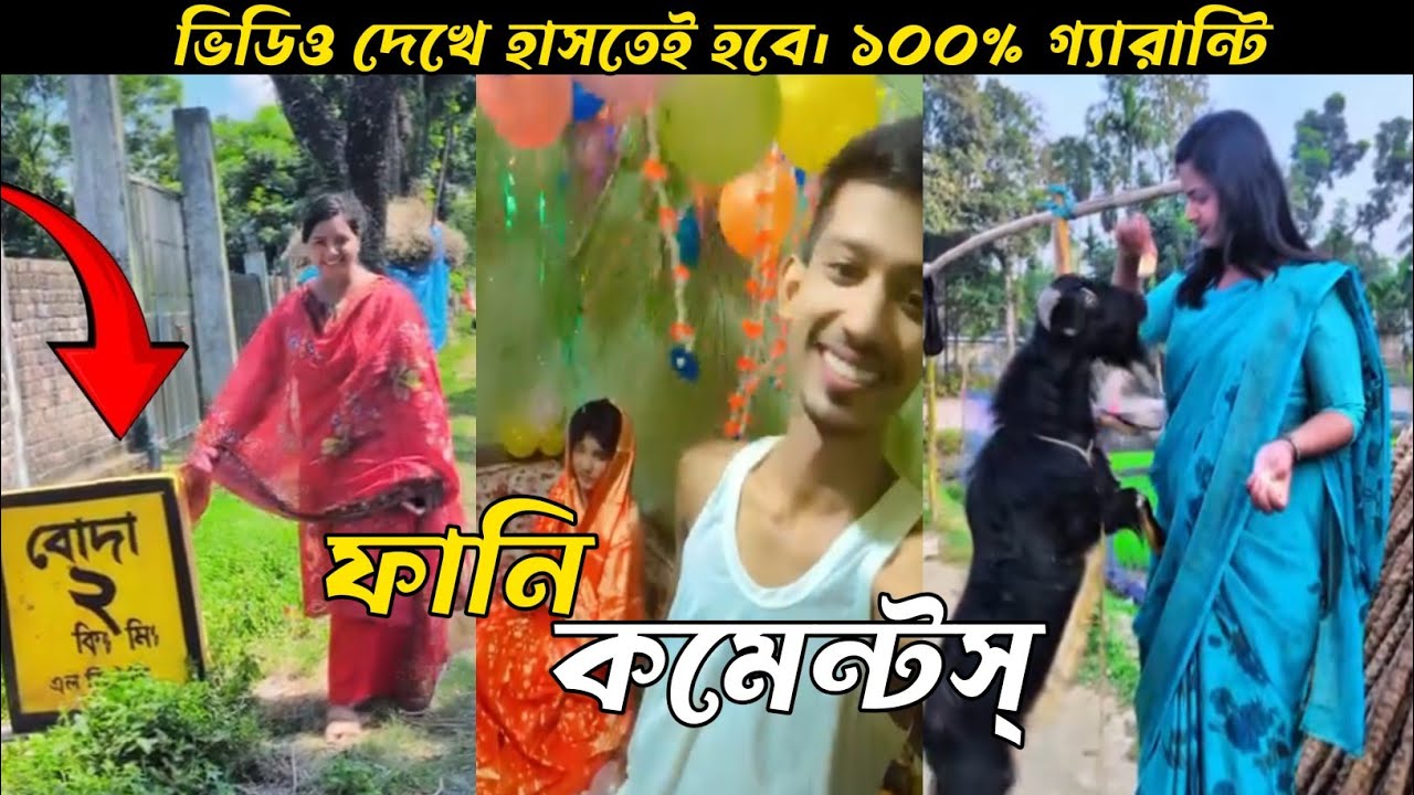 অস্থির বাঙালির Bengali Funny Comments Reading🤣| Facebook funny Comments ||PT:9 || SR ORMINA