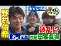【ジェイのひとりごと キャンプ編】郡司＆田宮登場！　※2025年2月28日 放送