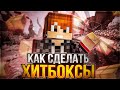 ХИТБОКСЫ МАЙНКРАФТ На Любую Версию [Fabric]