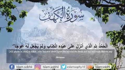 سورة الكهف القارئ صاحب الحنجرة الذهبية  اسلام صبحي