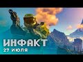 Doritos и новая Call of Duty, 10-летняя поддержка Halo Infinite, геймплей The Medium, Succubus…