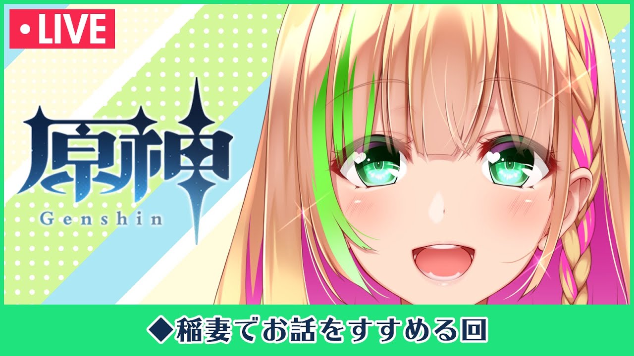 原神 Genshin 原神のストーリーすすめる 稲妻にきた 07 Vtuber イラストレーター 緑色の心臓 Youtube 原神 Genshin 原神のストーリーすすめる 稲妻にきた 07 Vtuber イラストレーター 緑色の心臓 Youtube