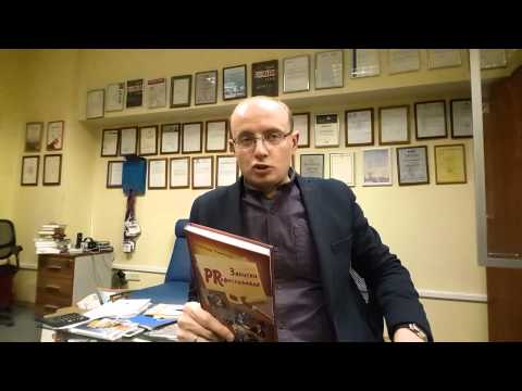 Связи с общественностью. Теория и практика. Александр Чумиков, Михаил Бочаров