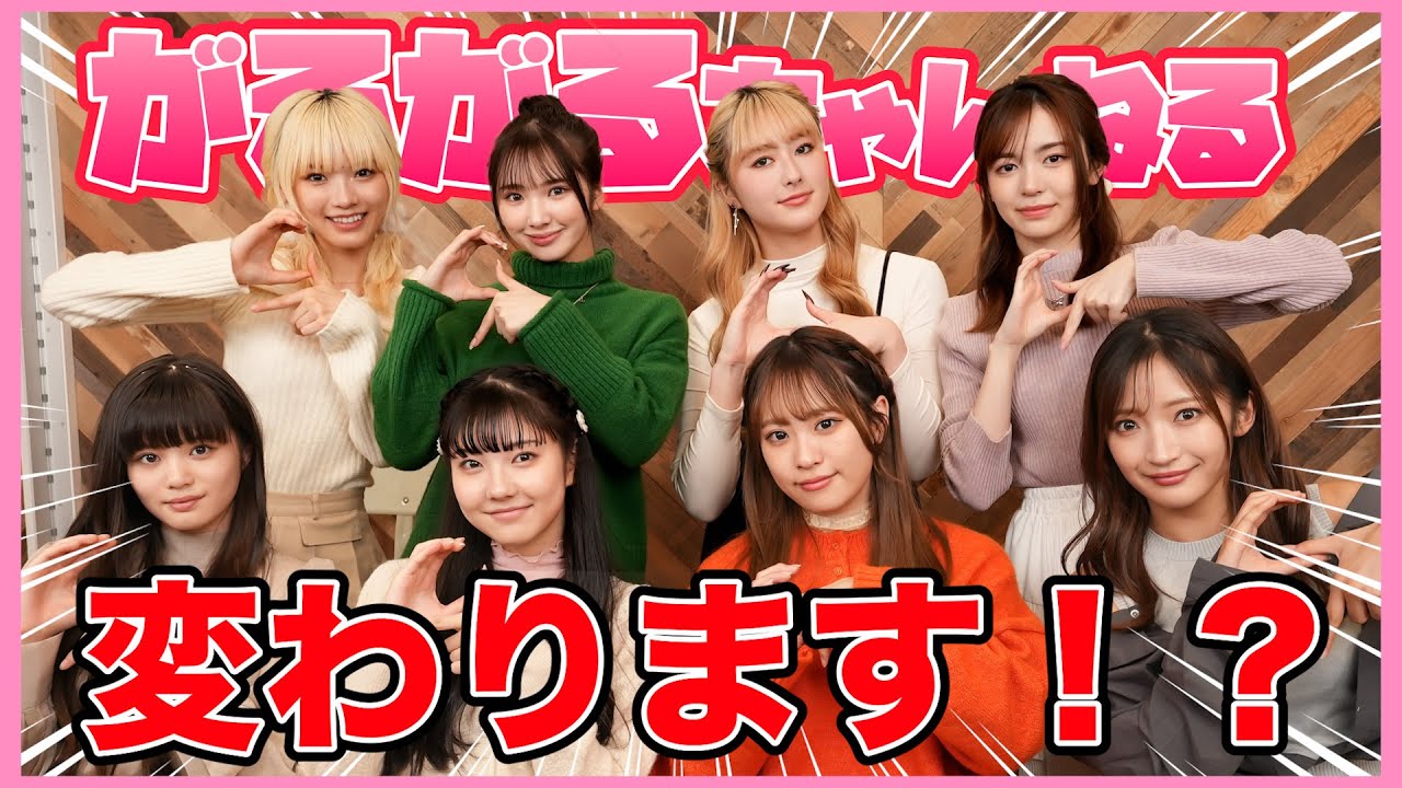がるがるちゃんねる新年企画会議 ！！明けましておめでとうございます🎍 - YouTube
