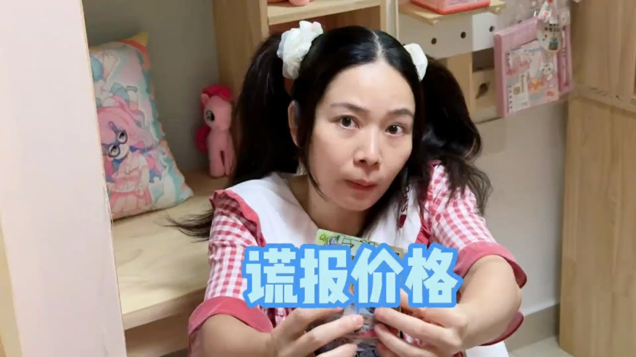 为了不减零花钱，只能谎报价格了#我是林呱呱#205女生宿舍【硬核妈妈丽洁】