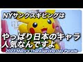 [4K] 2023感謝祭パレード✨アメリカではピカチュウ大人気✨✨