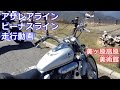 ビーナスライン・アザレアライン走行動画(美ヶ原高原美術館) マグナ250 V-TWIN MAGNA Touring to Utsukushigahara Plateau