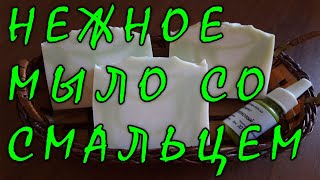 видео: Туалетное мыло с нуля со свинным жиром холодным способом / домашнее мыловарение / натуральное мыло / картинка: Туалетное мыло с нуля со свинным жиром холодным способом / домашнее мыловарение / натуральное мыло /