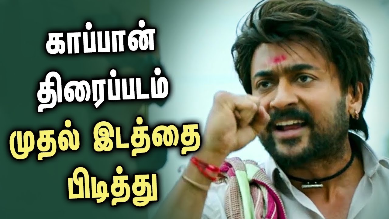 Kaappaan Teaser Create Massive RECORD | Suriya, Mohanlal | Arya | KV Anand | Harris Jayaraj