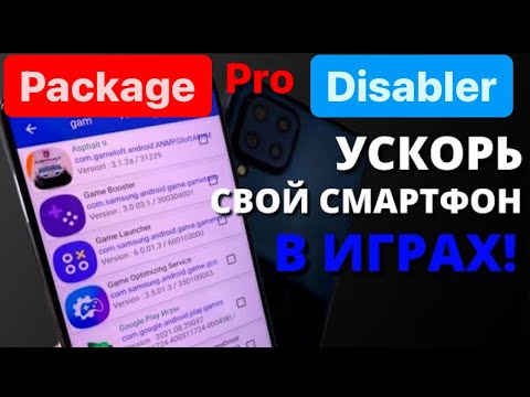 Как Увеличить Автономность и Производительность Samsung Galaxy OneUi / disabler pro